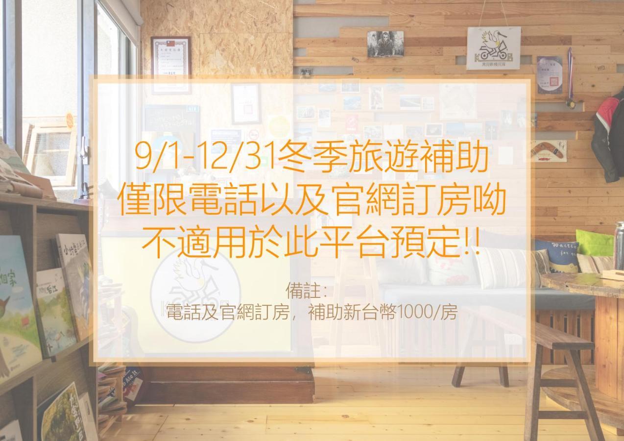 黑琵軼棧湖濱旅宿 K&B Happy Hostel Tainan Zewnętrze zdjęcie